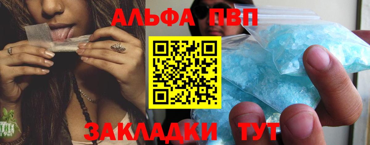 Саратов  Alpha PVP VHQ  Alpha PVP  где купить   A-PVP СК КРИС  Alpha-PVP Crystall  Вход с VPN 