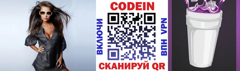 Codein напиток Lean (лин)  Саратов 