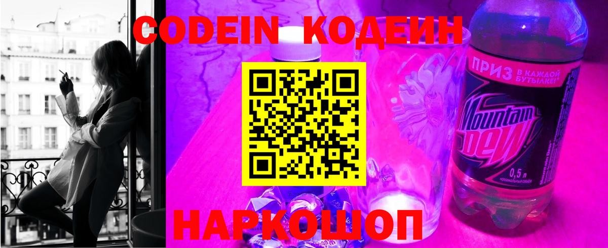 Саратов  Codein напиток Lean (лин)  Кодеин Purple Drank  Вход с VPN 